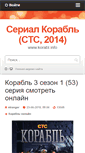 Mobile Screenshot of korabl.info