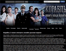 Tablet Screenshot of korabl.info